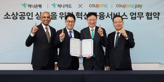 비제쉬 아이어(왼쪽부터) 쿠팡페이 대표, 강한승 쿠팡 대표, 이승열 하나은행장, 이호성 하나카드 사장이 지난 12일 업무협약식에서 기념촬영을 하고 있다. [사진=하나금융그룹]